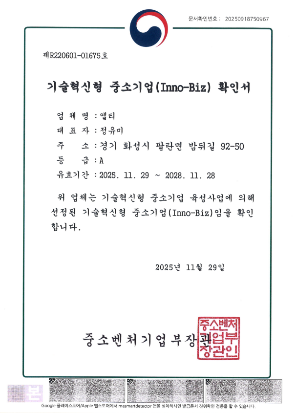 이노비즈확인서